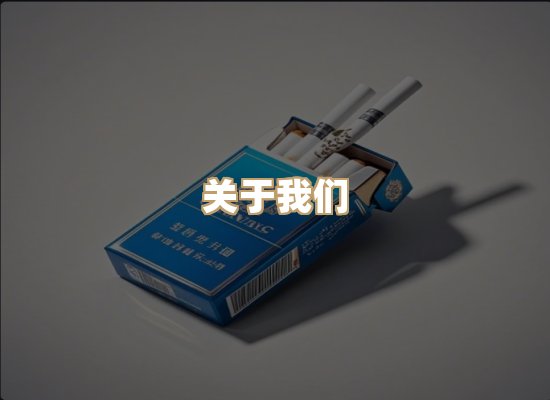 关于极狮会香烟官网